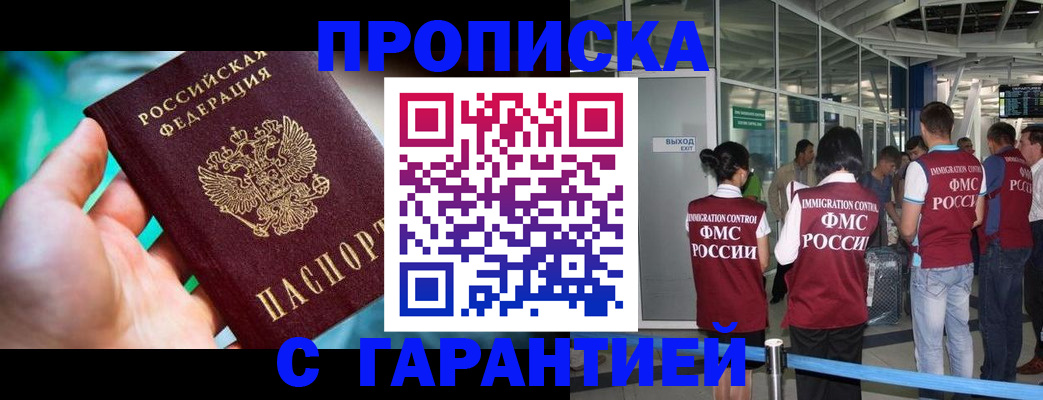 прописка иностранных граждан в Томской области