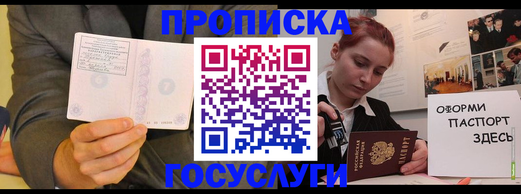 временная регистрация в Томской области