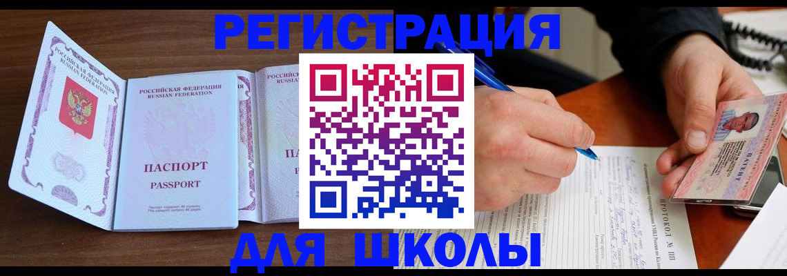 прописка законно в Томской области